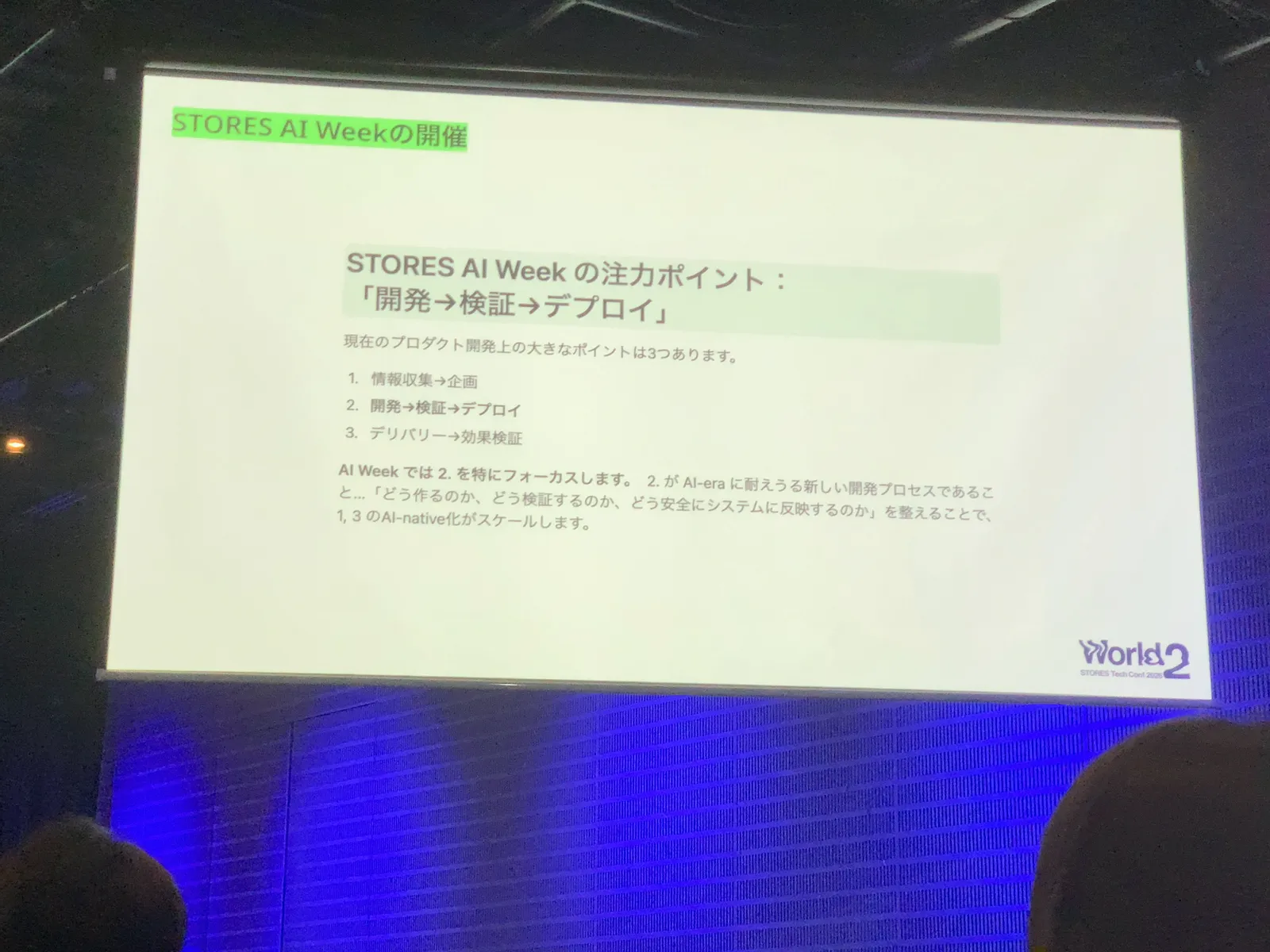 「STORES AI Week の注力ポイント：開発→検証→デプロイ」のスライド